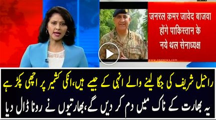 General Qamar Javed Bajwa to become the new Army Chief of Pakistan Indian Media Report