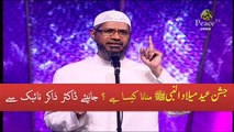 Jashn E Eid Milad Un Nabi ﷺ Manana Kaisa Hai ? Great Answer By Dr Zakir Naik Urdu / Hindi