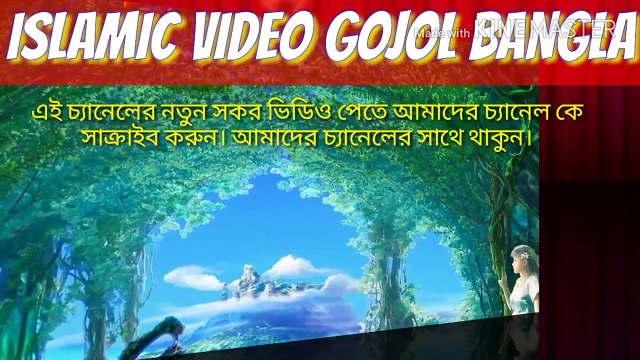 Bangla Gojol 2016 & Islamic Song Allahnur Bagane Bangla Gazal 2016 New