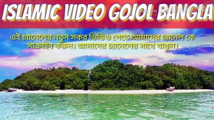 Bangla Gojol 2016 & Islamic Song "Bangla Bangla des  Mohib Khan " Bangla Gazal 2016 New