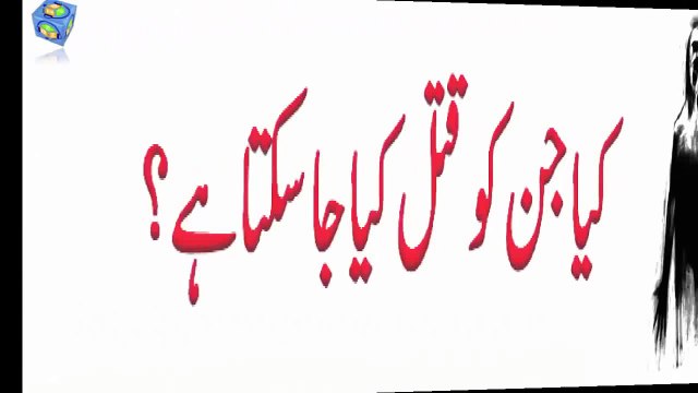 Kya Jinnat Ko Qatal Kiya Ja Sakta Hai ? Must Watch & Share