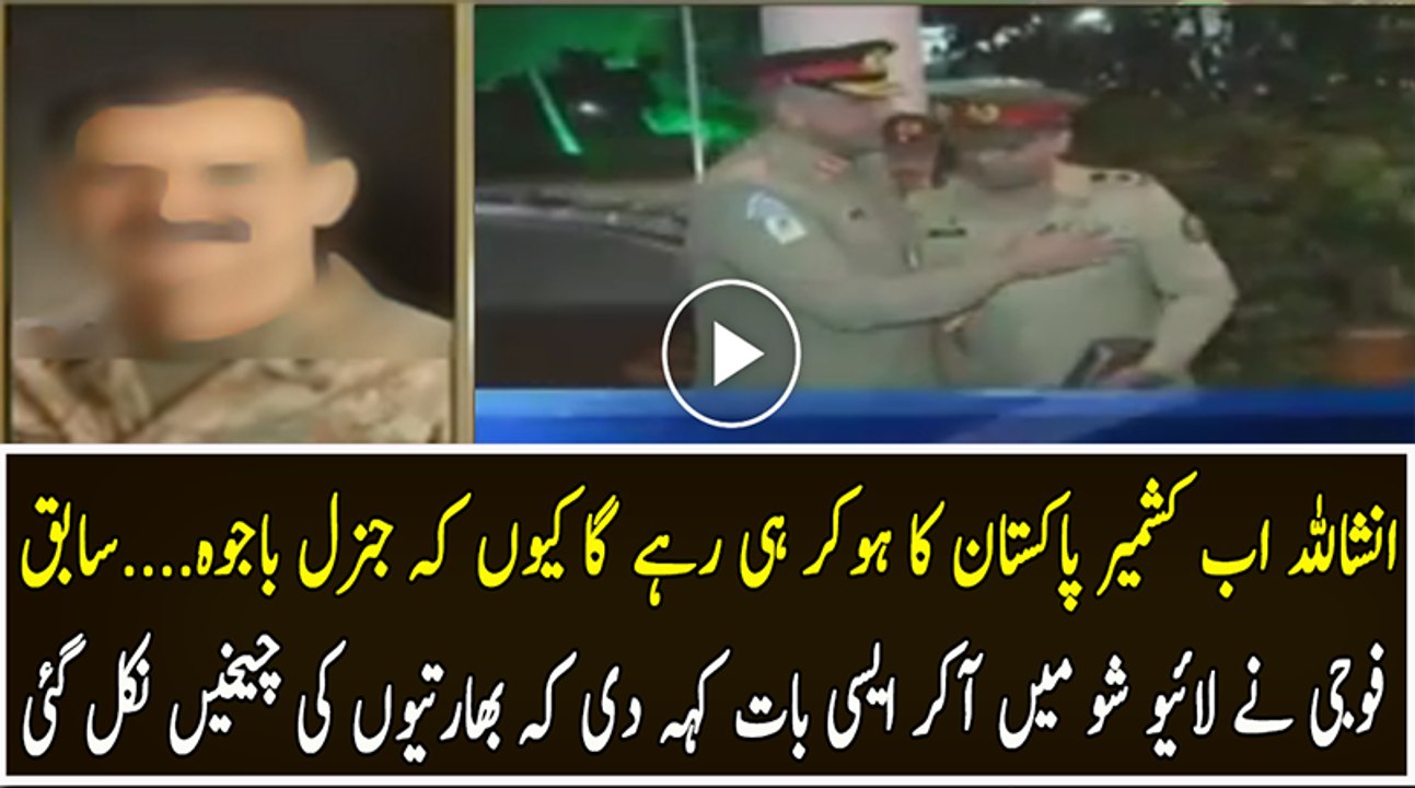 Brig (R) Haris Nawaz Analysis On The Appointment Of General Javed Bajwa