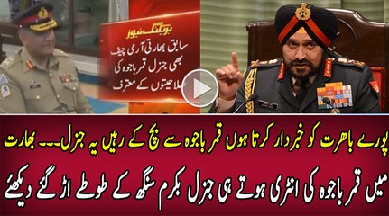 Be Careful With General Qamar Bajwa - Bikram Singh Warned India