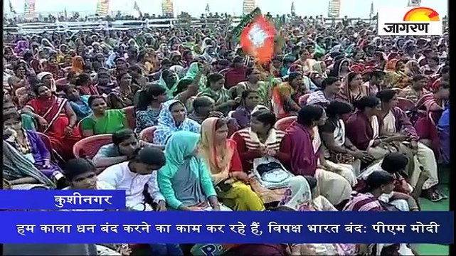 हम काला धन बंद करने का काम कर रहे हैं, विपक्ष भारत बंद: पीएम मोदी