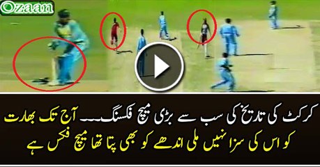 In The History of Cricket Biggest Match Fixing