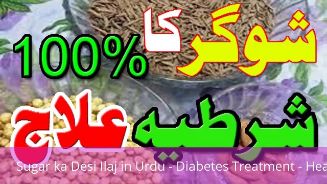 Sugar ka Desi Ilaj in Urdu - Diabetes Treatment - Health & Beauty Tips in Urdu