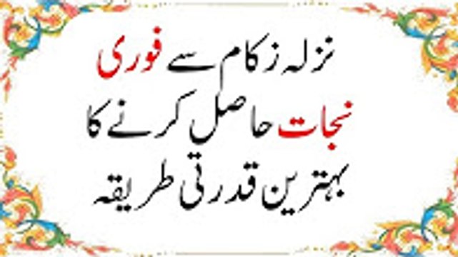 Nazla Zukam Ka fori Desi Ilaj In Urdu