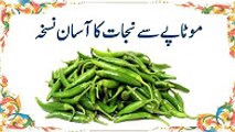 Motapay Ka Desi aur Sasta ilaj In Urdu Motapa Kam karne ka tarika  موٹاپے کا علاج