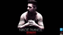 Νίκος Γκάνος - Πειράζει | Nikos Ganos - Pirazi (New 2016)