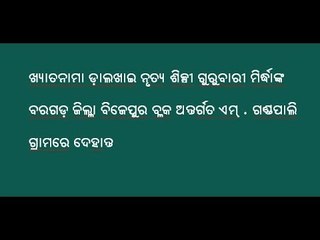 MEMORIES OF GURUBARI MIRDHA | DALKHAI DANCER | TRIBUTE | ONLY ENTERTAINMENT