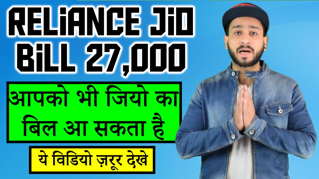 Reliance Jio Bill To Customer | Watch it for knowledge | DGHoney: Tech