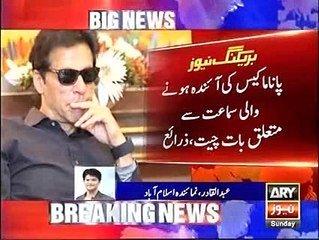 PTI Documentary on Sharif Family's Corruption