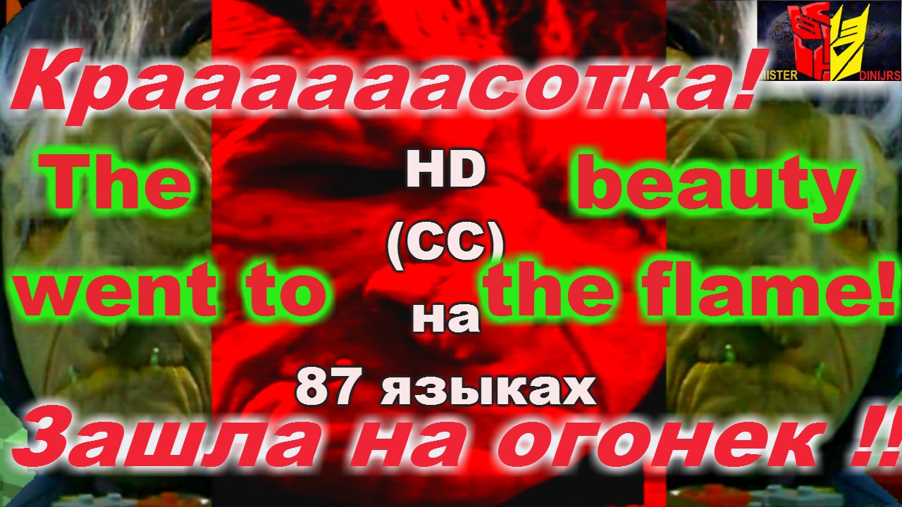 Анонс! Красотка зашла на огонек! Announcement! The beauty went to the flame!