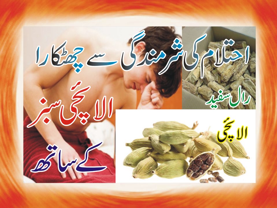 Night fall treatment with easy home remedies