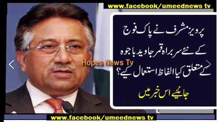 Gel Perveez Musharraf Views About New Army Chief .