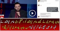 Aamir Liaquat Response On Javed Chaudhary Threat