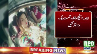 Breaking News | Stage Actress Kismat Baig Died in Lahore  | Neo