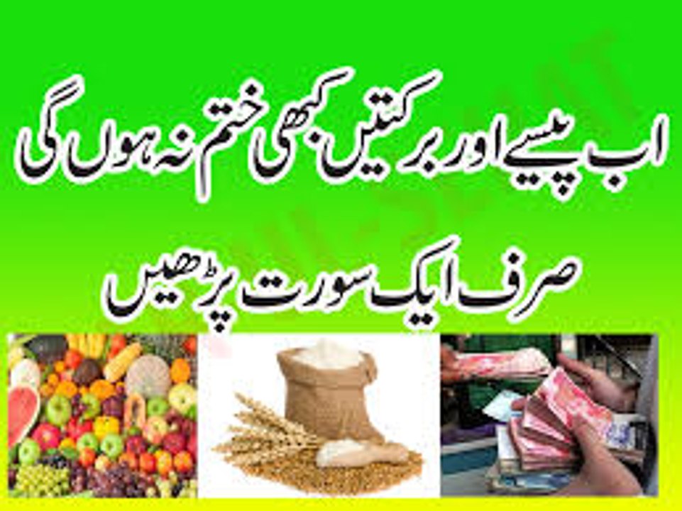 Dolat mand Banny Ka Wazifa Rizq Mein Barkat Ka Wazifa سورہ کوثر کا عمل