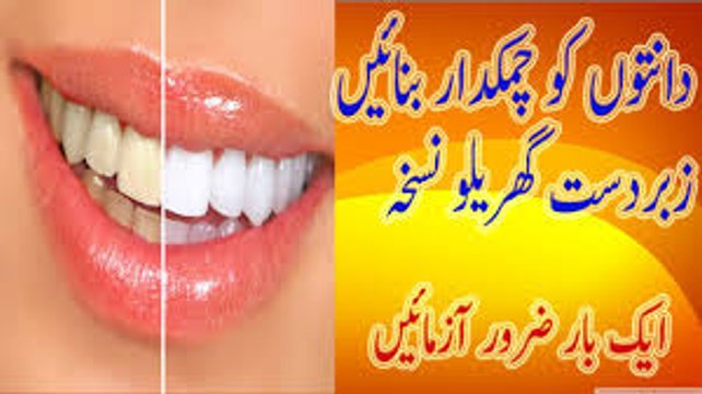 Daant (Saaf) Safed Karne Aur Chamkane Ka Anokha Nuskha Totka In Urdu