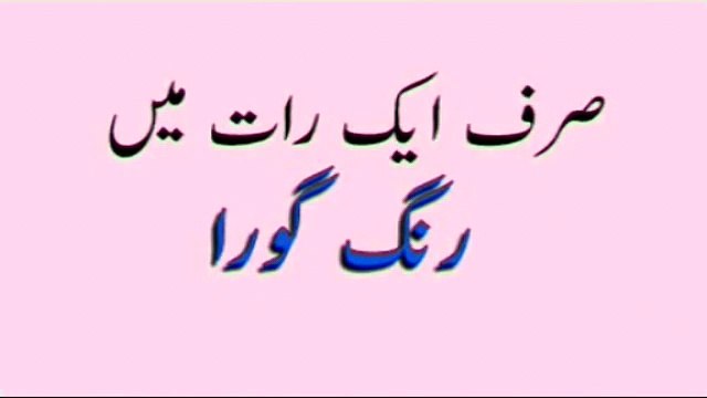 Rang Gora Karne Ka Tarika - Face Beauty Tips