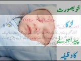 Beautiful Baby Boy Wazifa In Urdu Beta Paida Hone Ki Dua Larka Paida Hone Ka Wazifa