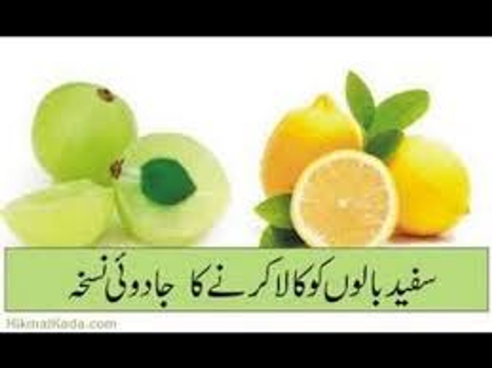 Black Hair without any Color - Safed Balo Ko Siyah Kala Karne Ka Totka  Black Hair Tips in Urdu