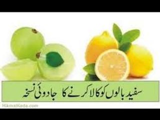 Black Hair without any Color - Safed Balo Ko Siyah Kala Karne Ka Totka  Black Hair Tips in Urdu