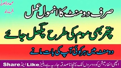 Dua To Make SomeOne Obey You-=Kisi Se Baat Manwane Ka Wazifa