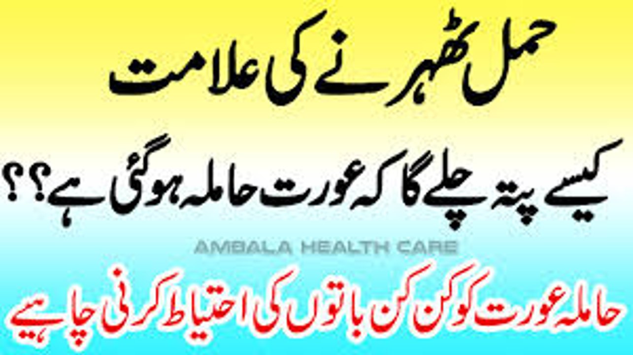 Hamal Na Thehrnay Ke Waja  Hamal Zaya Q Hota Hai  Health Benifits for Pregnancy in Urdu  Hindi