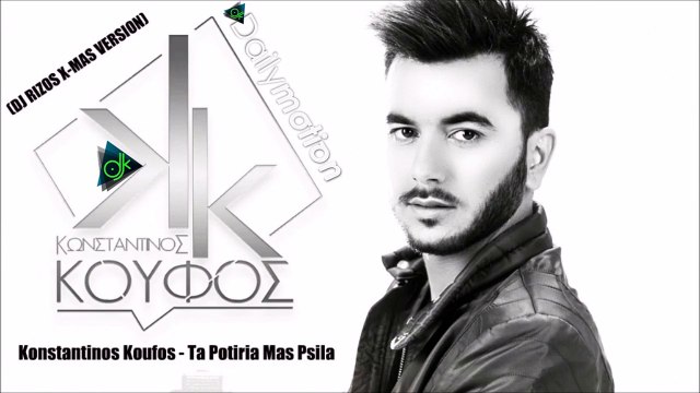 Κωνσταντίνος Κουφός - Τα Ποτήρια Μας Ψηλά (Dj Rizos X-Mas Version)