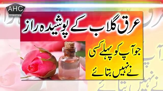Arq E Gulab Ke Fayde (Fawaid) Rose Water Benefits In Urdu (1)