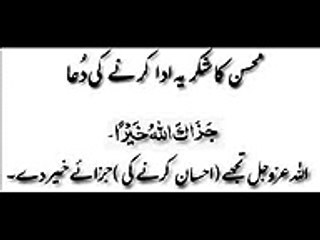 Shukriya Ada Karnay Ki Dua - DUA on Thanking Someone (2)