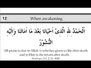Subha Uthnay Ki Dua - DUA When Wake Up in the Morning (2)