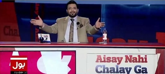 Nawaz Sharif sahab apne fauj se larna hai tu samne aa ker larain yun ... - Amir Liaqat