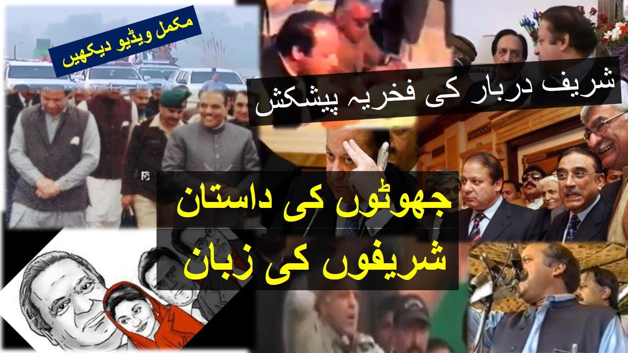 Sharifon Ki Zaban....Jhotoon Ki Dastaan