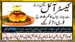 Castor Oil (Rogan Arind) Se ilaj  Fori Asar Totkay  Hirat Angez Gharelu Nuskhay Urdu Hindi