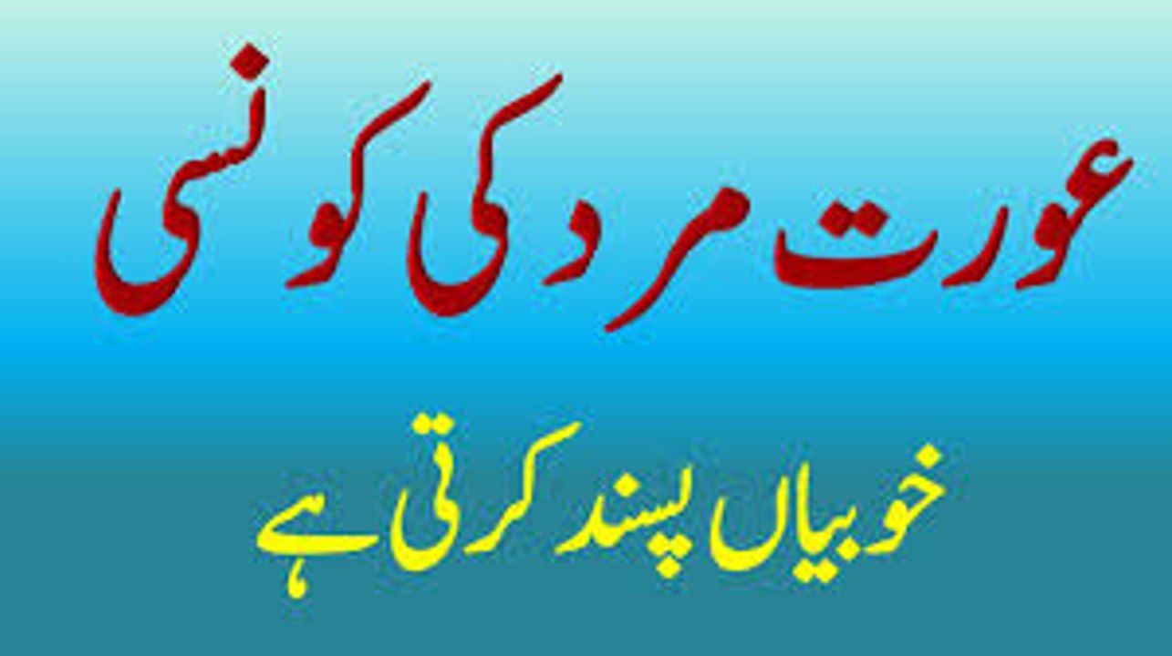 Aurat Mard Mein Kya Talash Karti Hai  5 Things