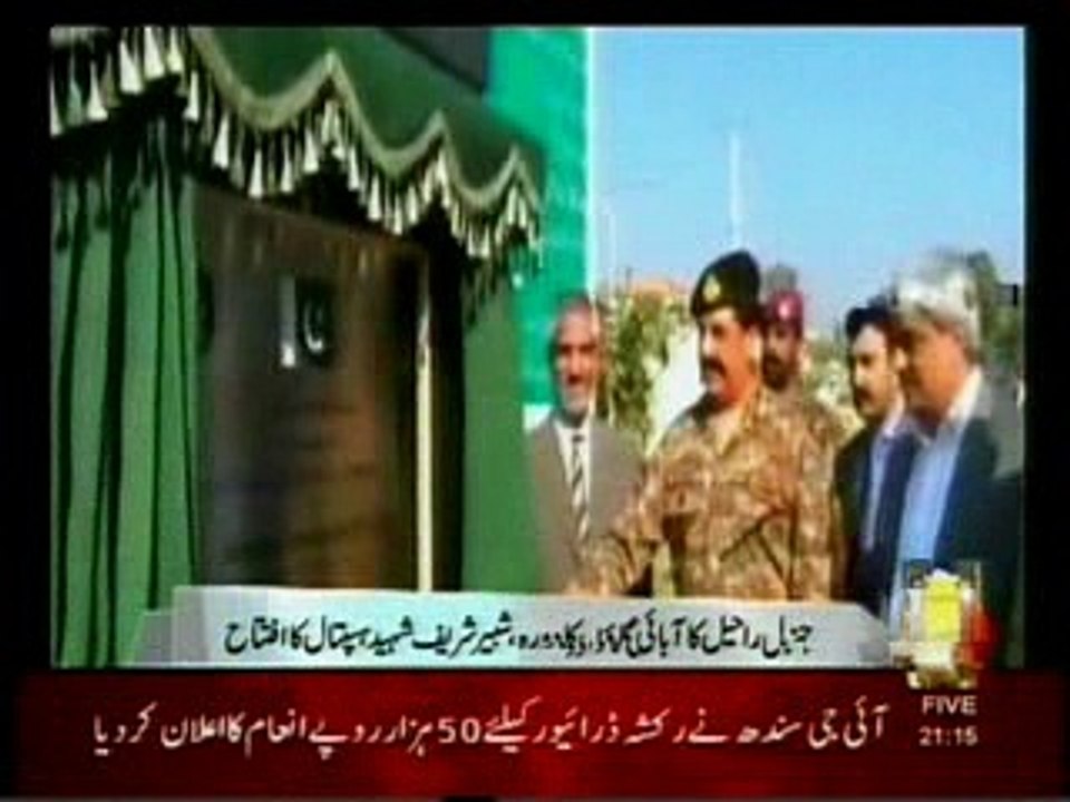 Army Chief`s Village