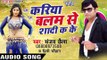 बड़ी टुटाताते हमरो बदनिया - Kariya Balam Se Shadi Ka Ke | Sanjay Chhaila | Bhojpuri Hot Song