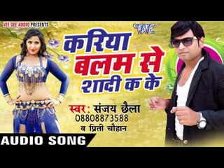 बड़ी टुटाताते हमरो बदनिया - Kariya Balam Se Shadi Ka Ke | Sanjay Chhaila | Bhojpuri Hot Song