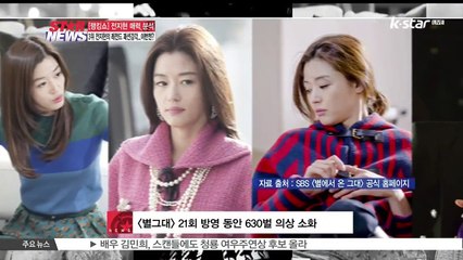 [랭킹쇼] 인어로 컴백한 전지현, 매력 분석
