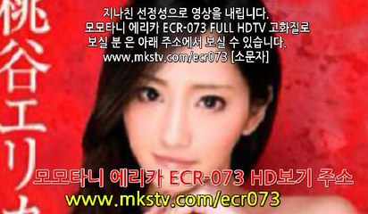 모모타니 에리카 ECR-073 momotani erika 모모타니에리카 ecr073
