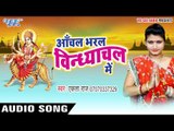 कईसे करी हम विदाई | Anchal Bharal Vindhyachal Me | Ekta Raj | Bhojpuri Song Devi Geet 2016