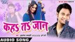 दे दा न पिली जवानी - Kaha Ta Jaan | Kushlesh Samdarshi | Bhojpuri Hot Song