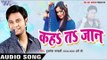 ढोड़िये में चुम्मा लेता हे - Kaha Ta Jaan | Kushlesh Samdarsh, Honey B | Bhojpuri Hot Song