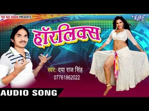 गवना कराई जनी - Gawna Karai Jani || Harliks || Daya Raj || Bhojpuri Hot Song