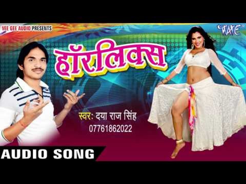 गवना कराई जनी - Gawna Karai Jani || Harliks || Daya Raj || Bhojpuri Hot Song