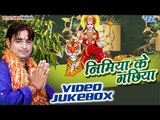 निमिया के गछिया | Nimiya Ke Gachiya | Abhishek Dubey | Video Jukebox | Bhojpuri Devi Geet 2016
