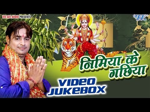 निमिया के गछिया | Nimiya Ke Gachiya | Abhishek Dubey | Video Jukebox | Bhojpuri Devi Geet 2016