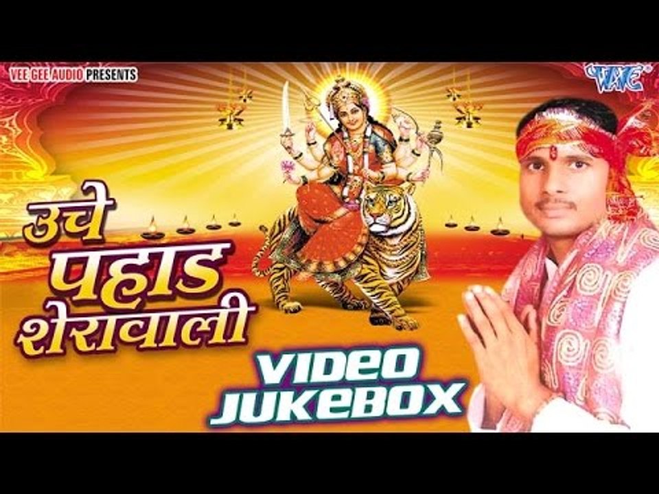 Unche Pahad Sherawali | Vijendra kumar Mishra | Video Jukebox | Bhojpuri Devi Geet
